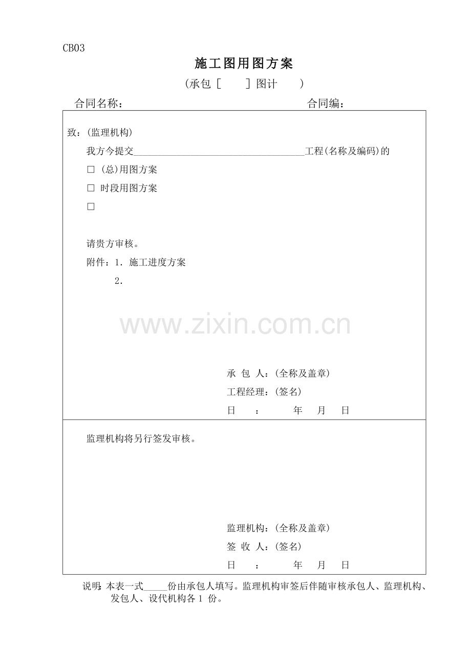 施工监理常用表格1.doc_第3页