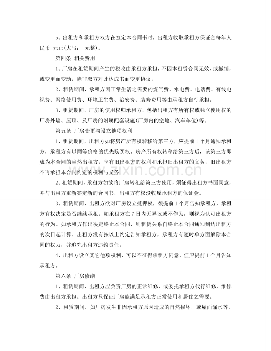 正规厂房租赁合同 .doc_第2页