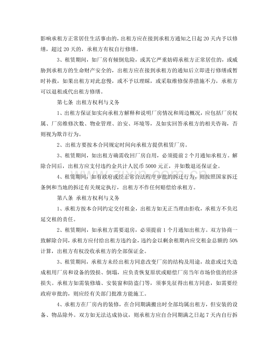 正规厂房租赁合同 .doc_第3页