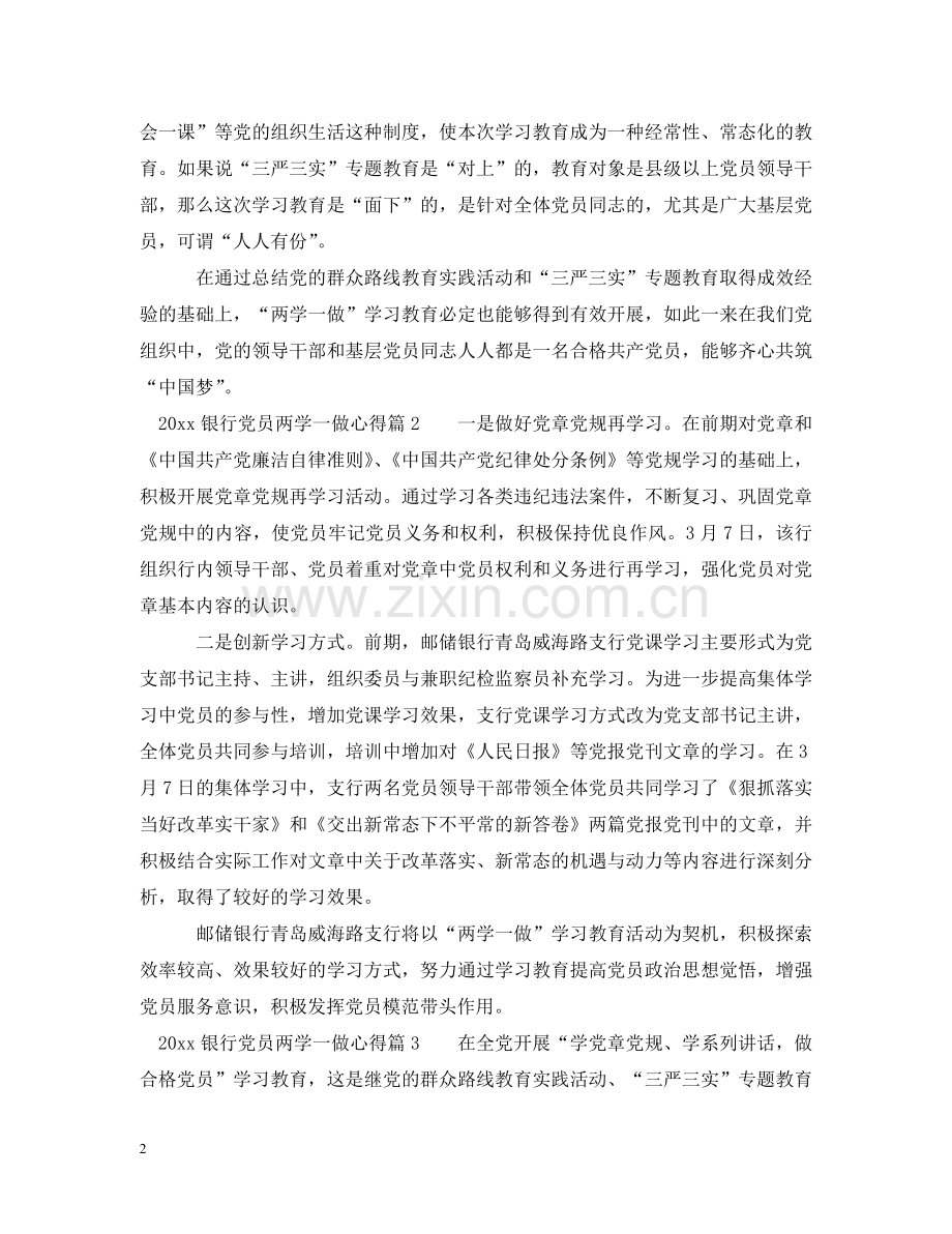 银行党员两学一做心得 .doc_第2页