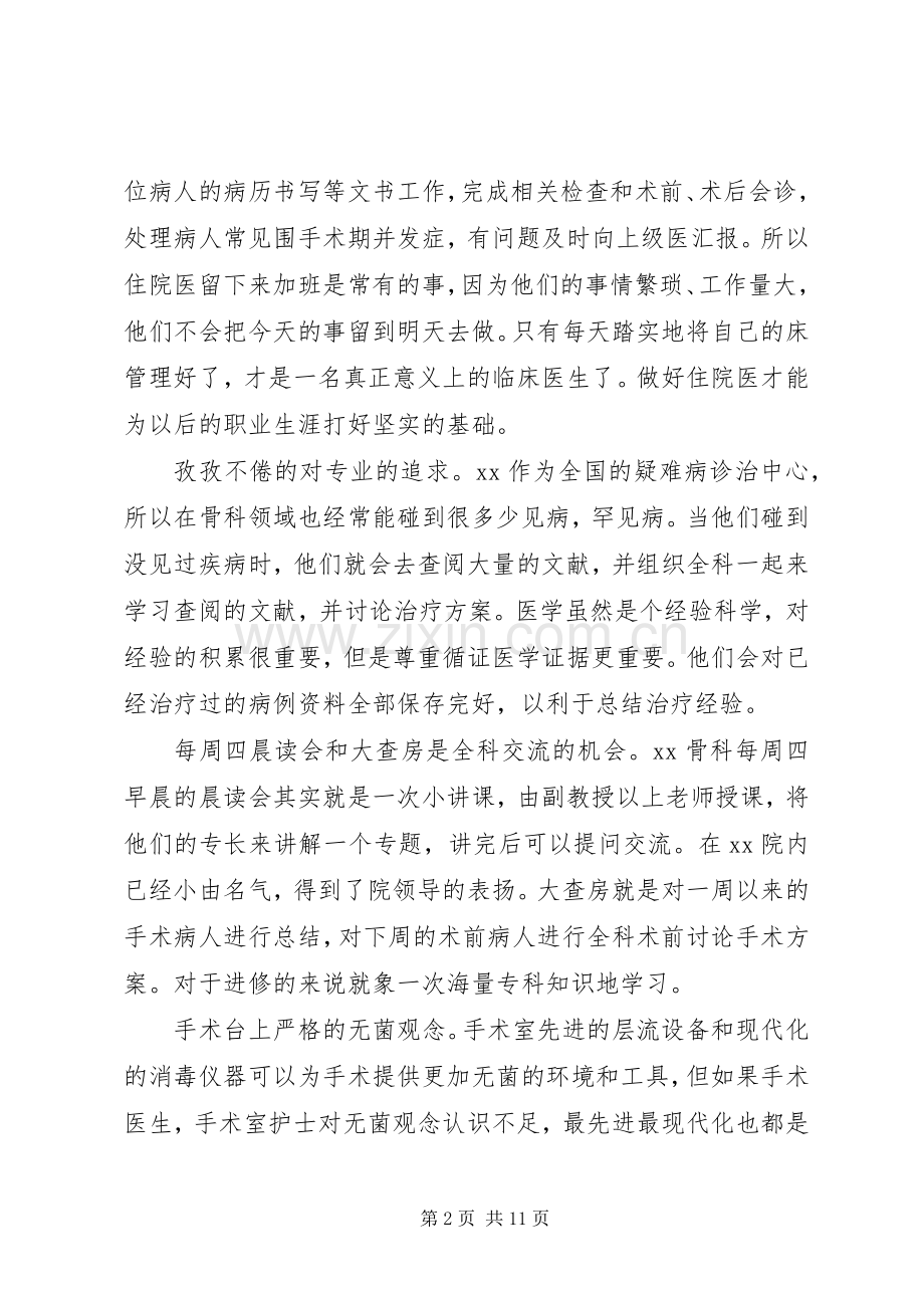 骨外科医生述职报告.docx_第2页