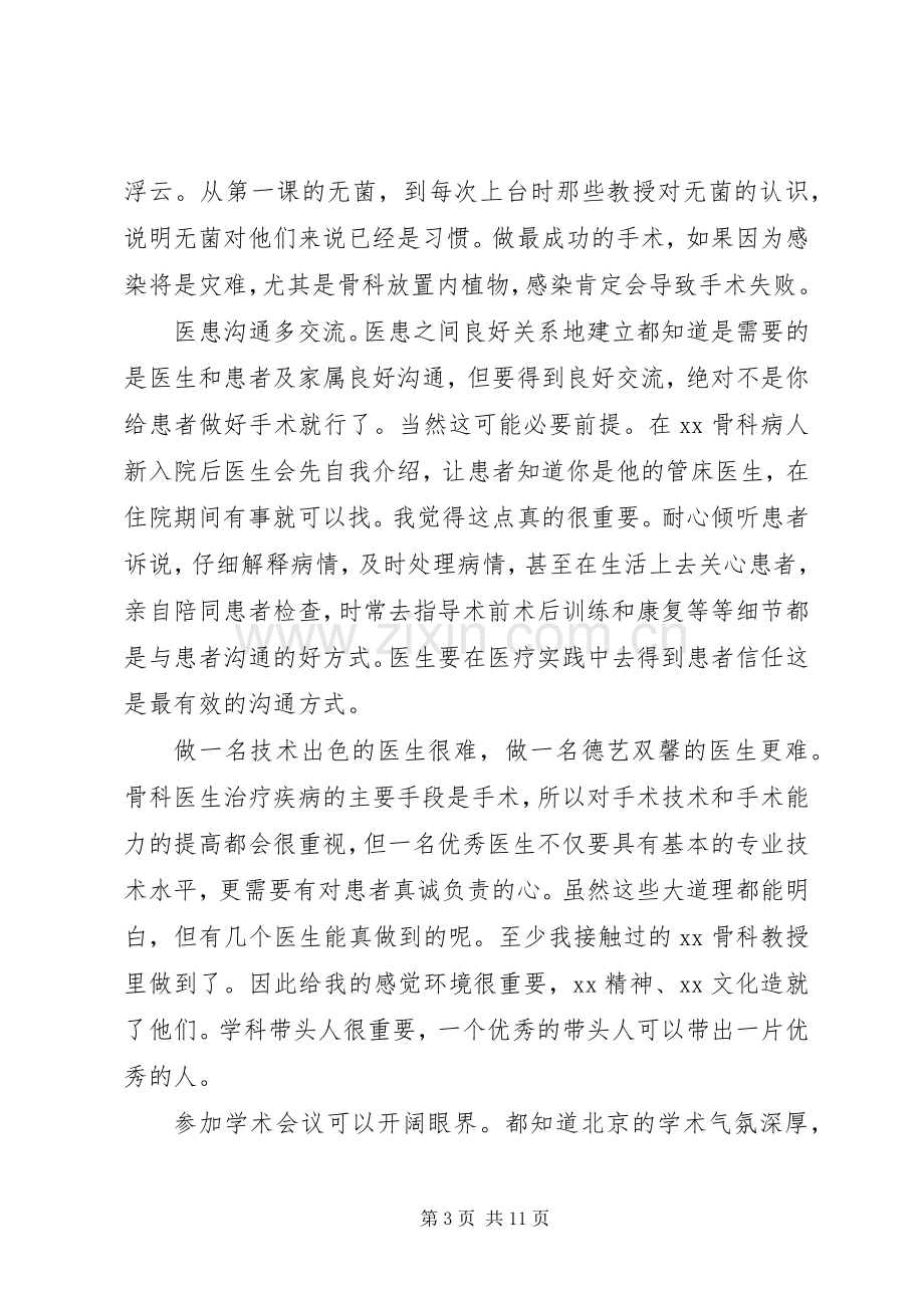 骨外科医生述职报告.docx_第3页