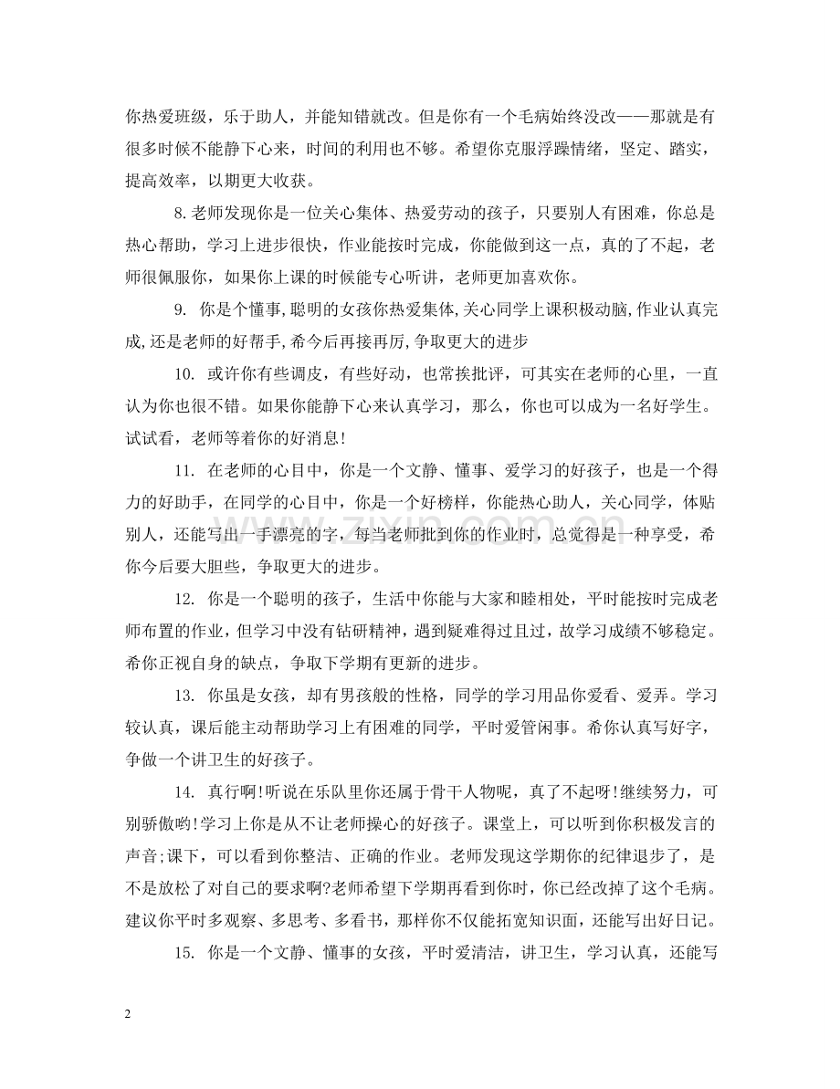 一年级学生学习之星评语.doc_第2页