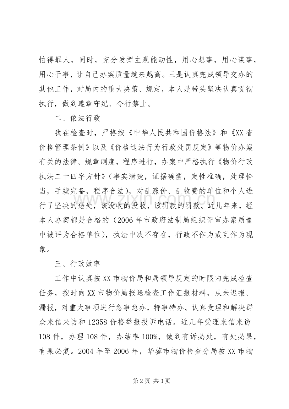 行风评议个人述职报告范文.docx_第2页