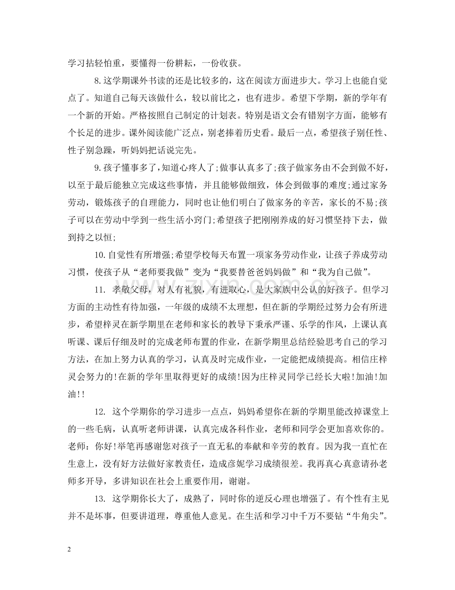 小学老师好的评语 .doc_第2页