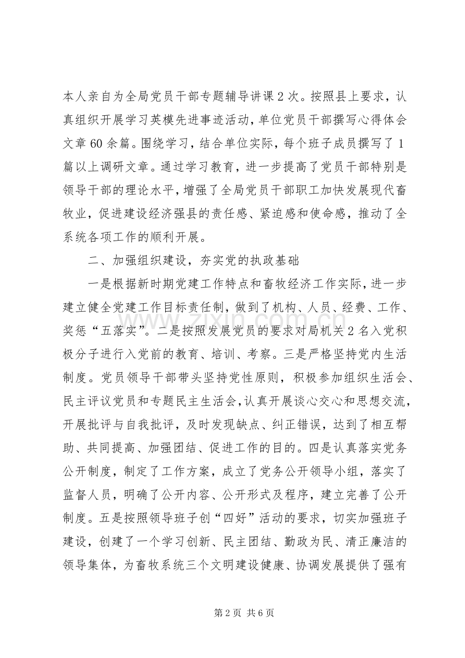 履行基层党建责任人述职报告.docx_第2页