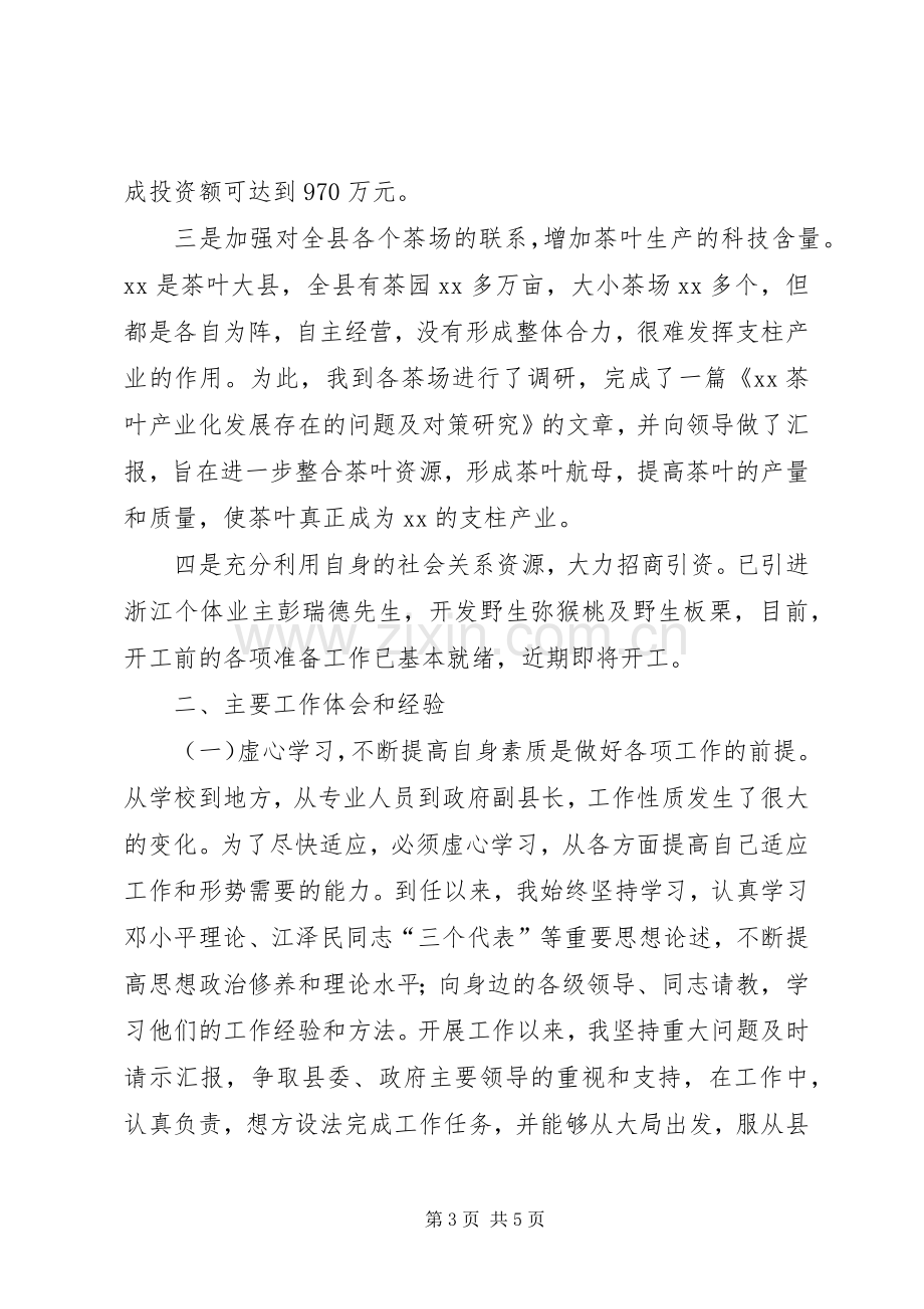 科技副县长述职报告述职报告.docx_第3页