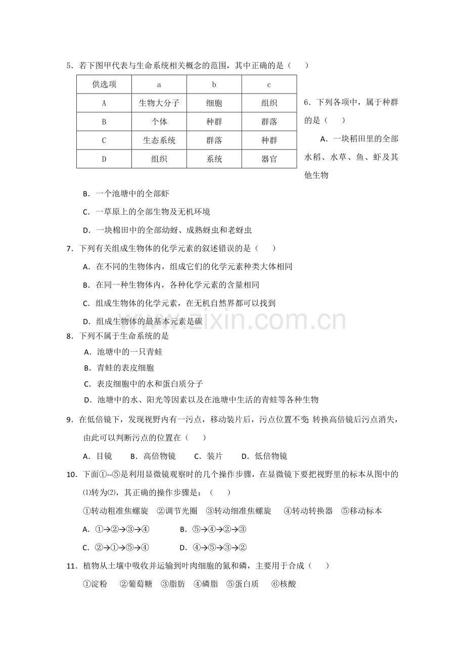 山西省忻州1011高一生物上学期期中考试新人教版 .doc_第2页