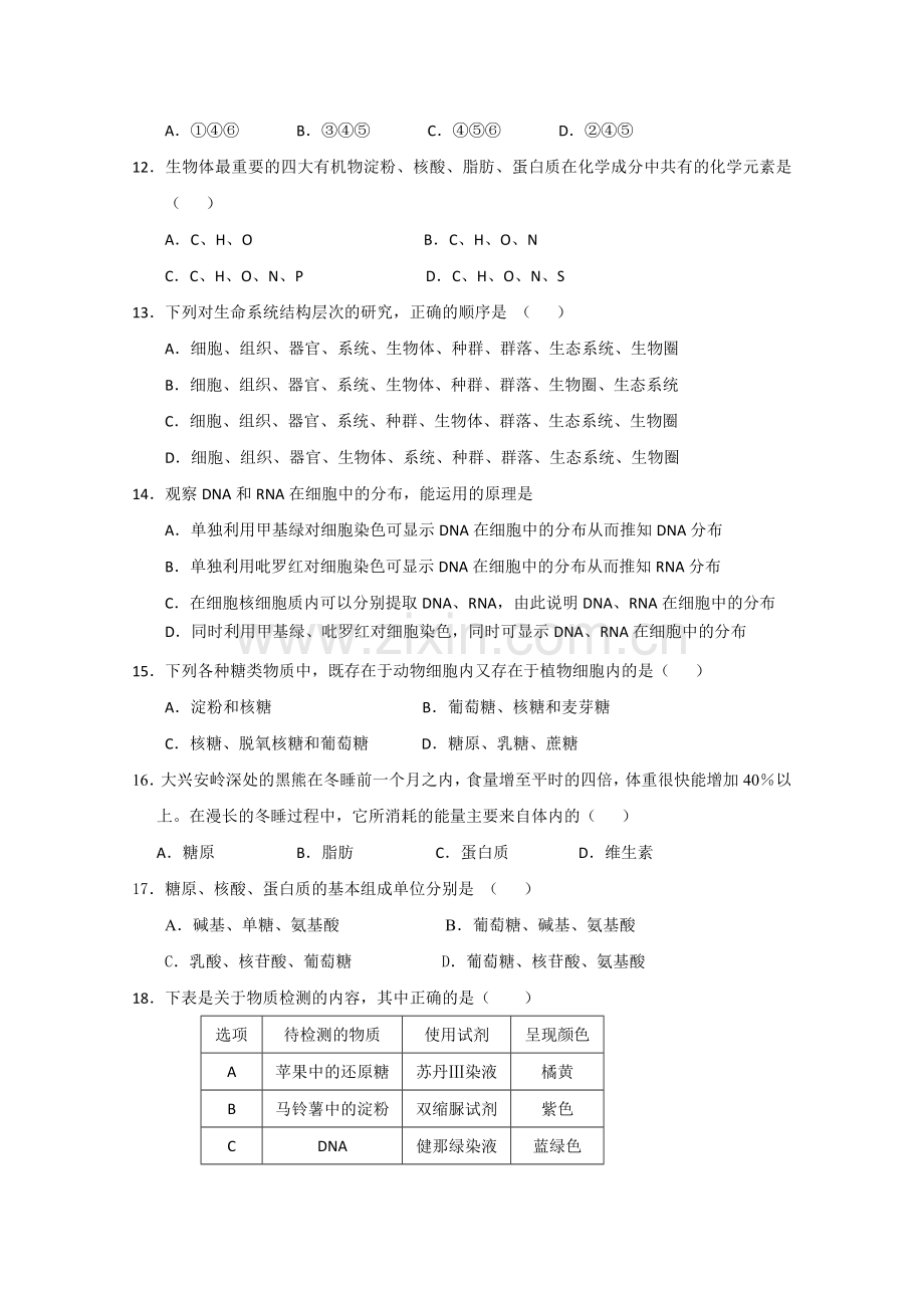 山西省忻州1011高一生物上学期期中考试新人教版 .doc_第3页