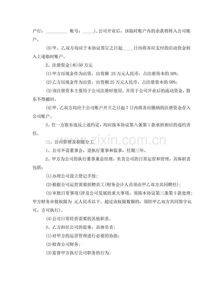 双方入股合作协议书 .doc_第2页