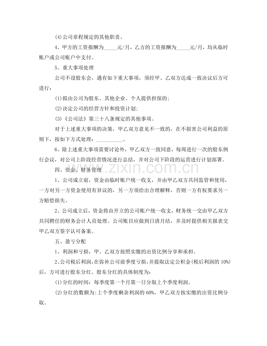 双方入股合作协议书 .doc_第3页