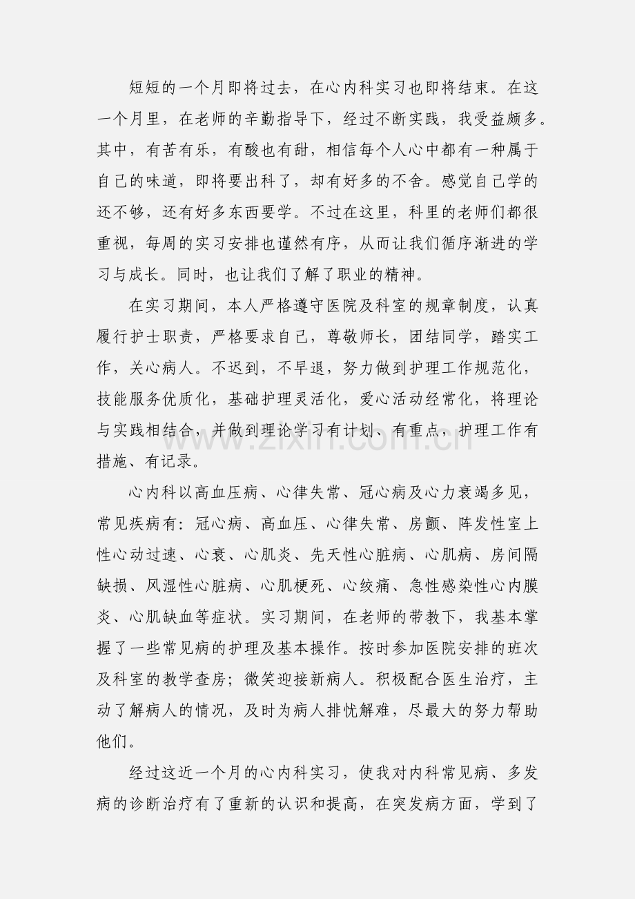 心内科实习心得.docx_第3页