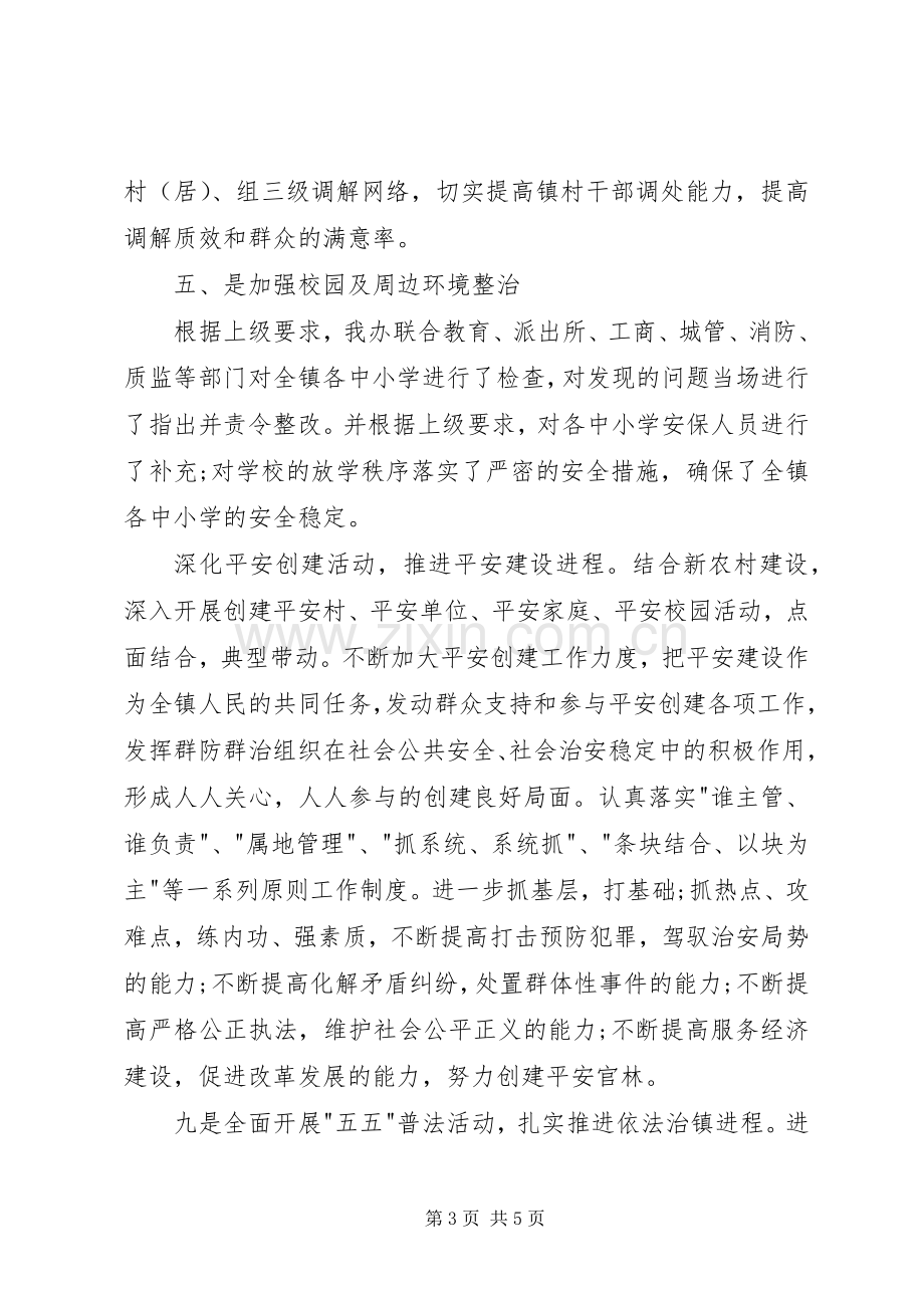 综治维稳个人述职报告范文.docx_第3页