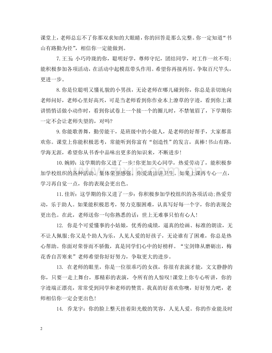 四年级学生上学期末教师评语 .doc_第2页