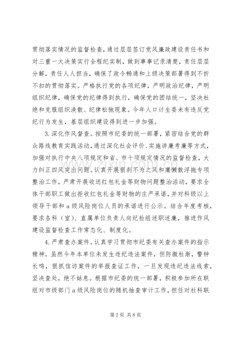 XX年市述职述廉述法报告范文.docx_第2页