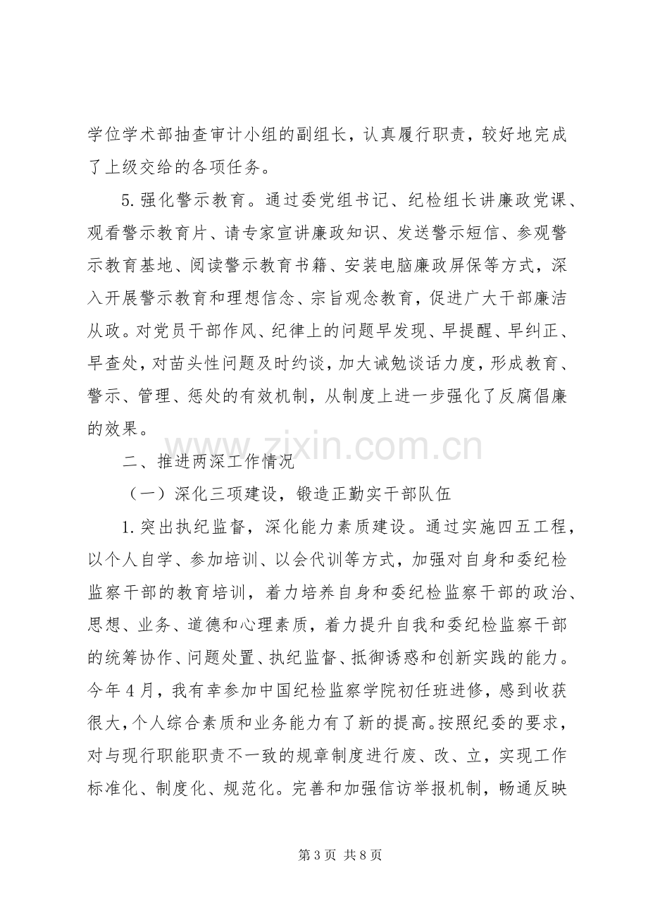 XX年市述职述廉述法报告范文.docx_第3页