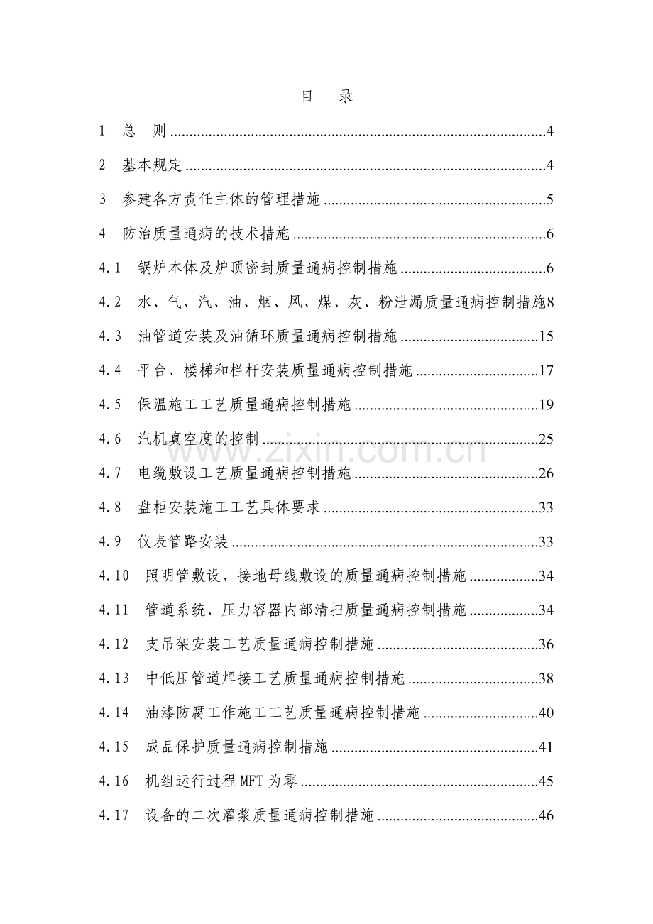 安装工程质量通病防治工作规定.docx_第2页