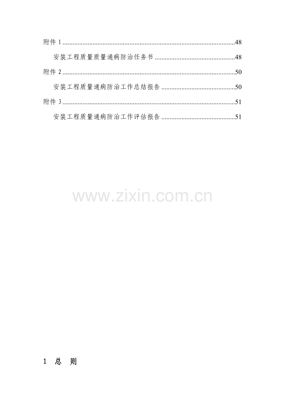 安装工程质量通病防治工作规定.docx_第3页