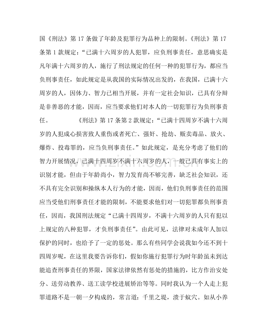 政教处范文法制教育讲座稿 .doc_第2页