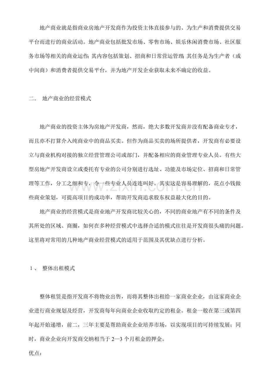 房地产学习2.docx_第2页