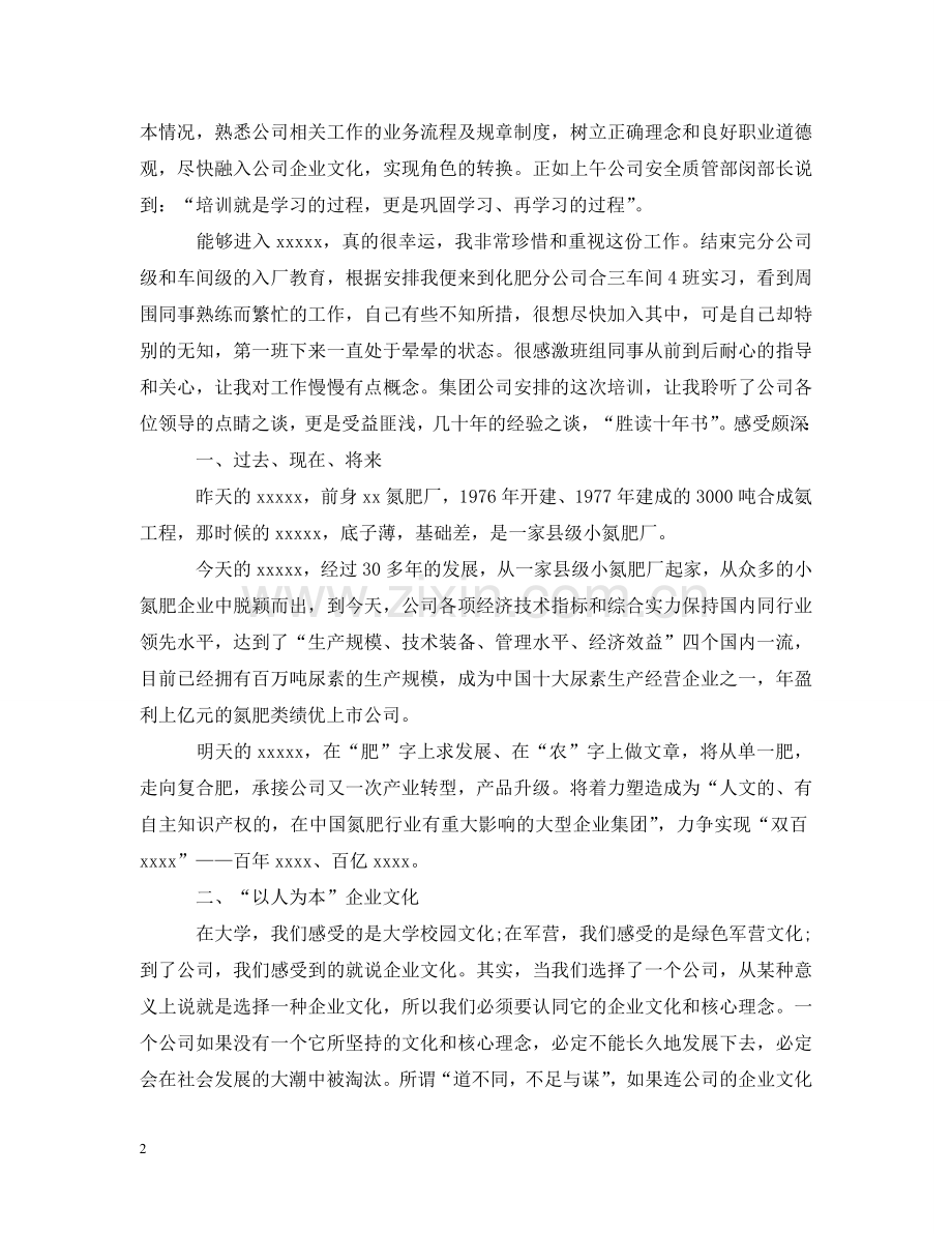 如何培训新员工心得感受 .doc_第2页