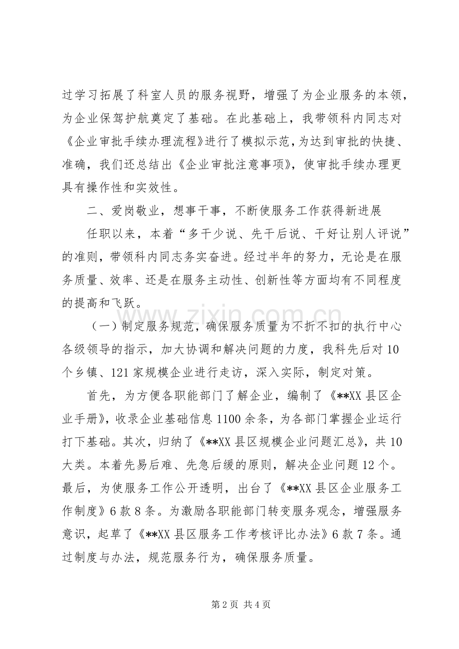 企业保障科科长的述职工作报告.docx_第2页