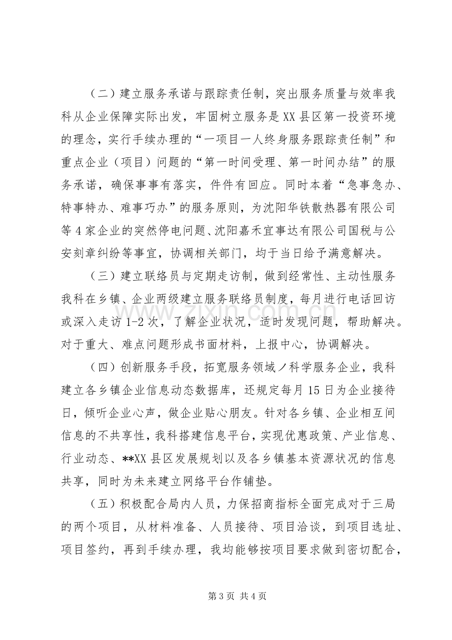 企业保障科科长的述职工作报告.docx_第3页