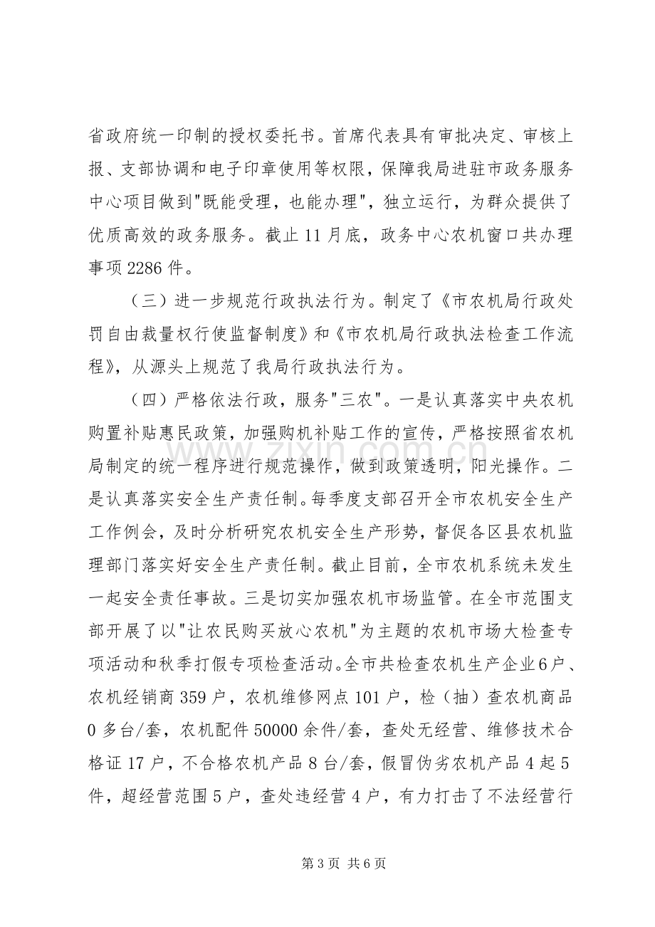 农机局行政效能建设述职报告.docx_第3页