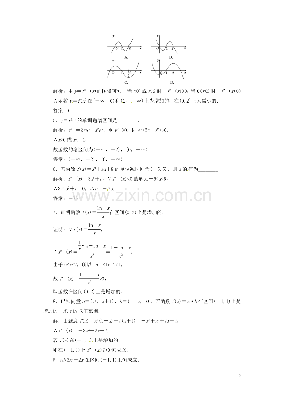 【三维设计】高中数学-第四章-§-.-导数与函数的单调性应用创新演练-北师大版选修-.doc_第2页