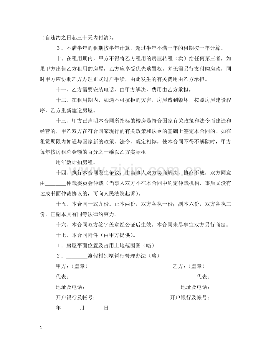 商品房产租赁合同 .doc_第2页