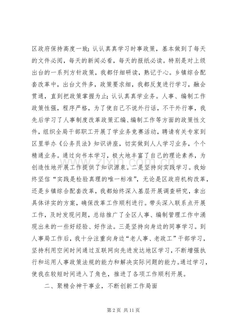 人事局局长述职报告 (13).docx_第2页