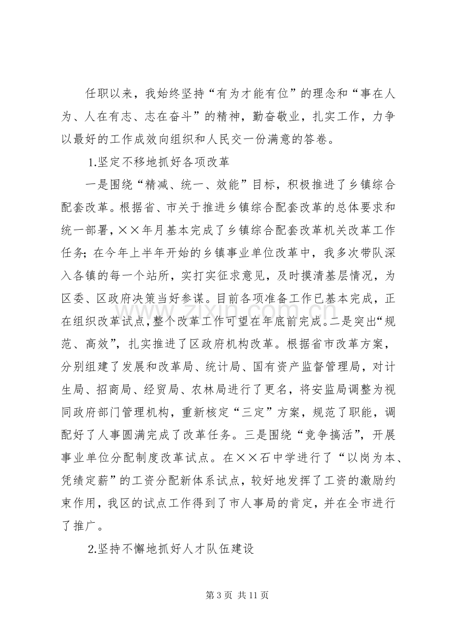 人事局局长述职报告 (13).docx_第3页