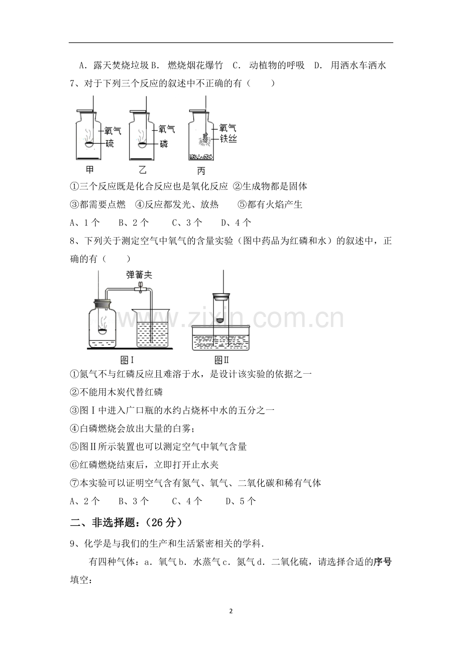 2015年10月九年级联考化学试题及答案.docx_第2页