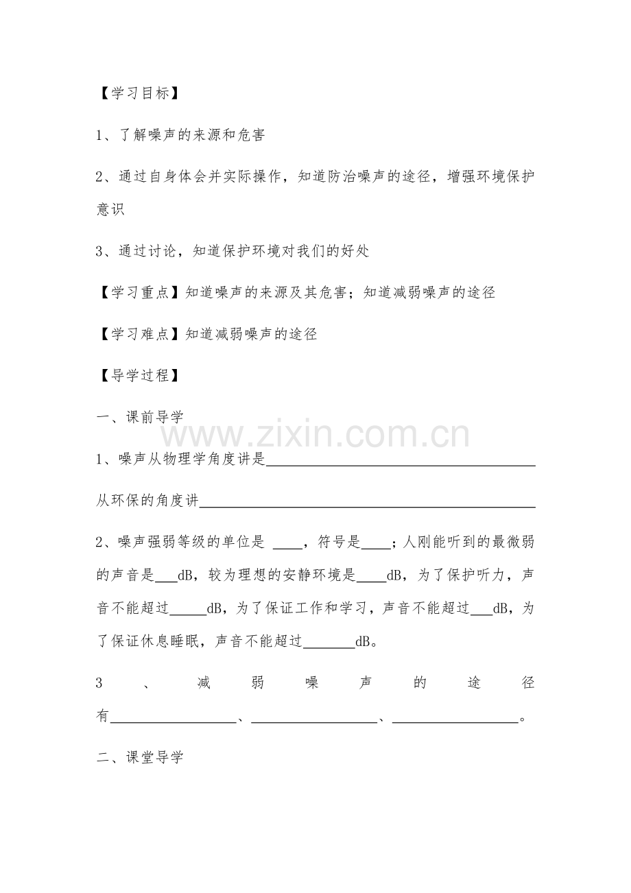 四、噪声的危害和控制.docx_第2页