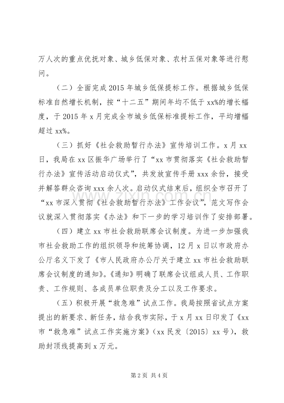 某局长XX年度述德述职述廉报告.docx_第2页