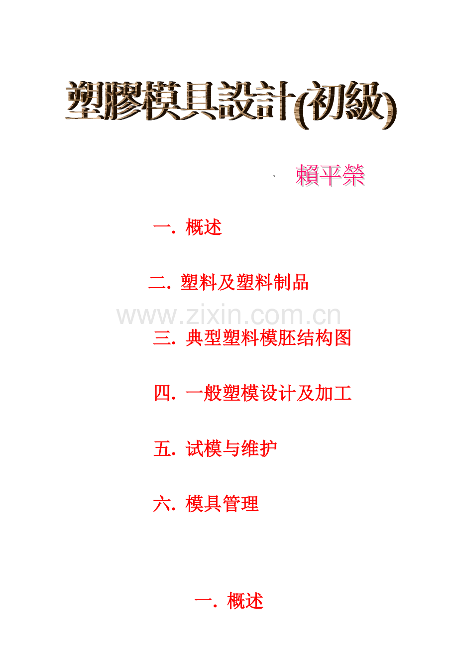 塑胶模具设计(初级).docx_第1页