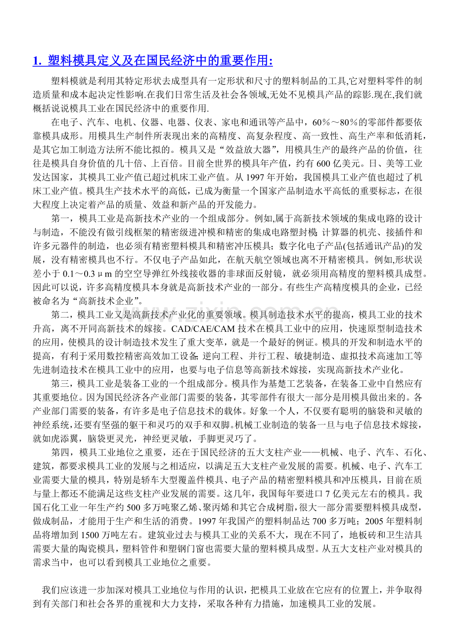 塑胶模具设计(初级).docx_第2页