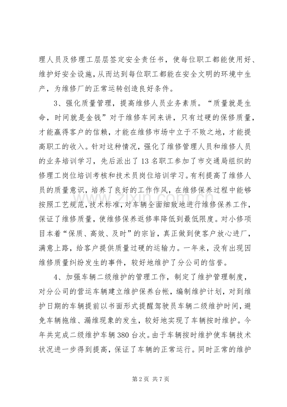 述职报告(公司机务管理和安全保卫工作).docx_第2页