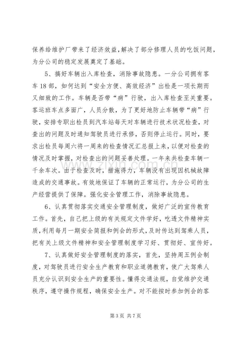 述职报告(公司机务管理和安全保卫工作).docx_第3页