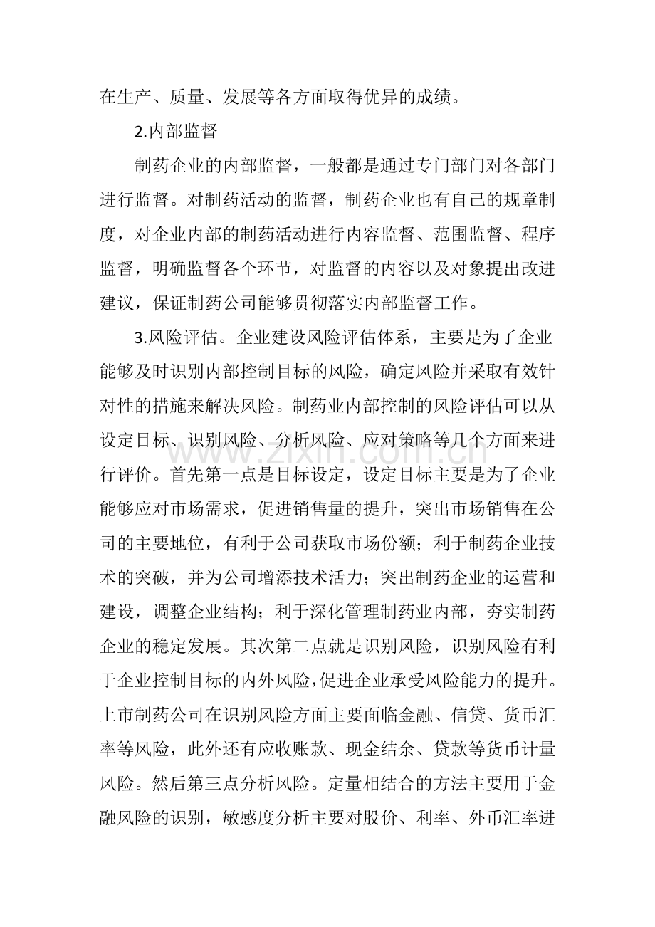 对于制药业内部控制的几点意见.doc_第2页