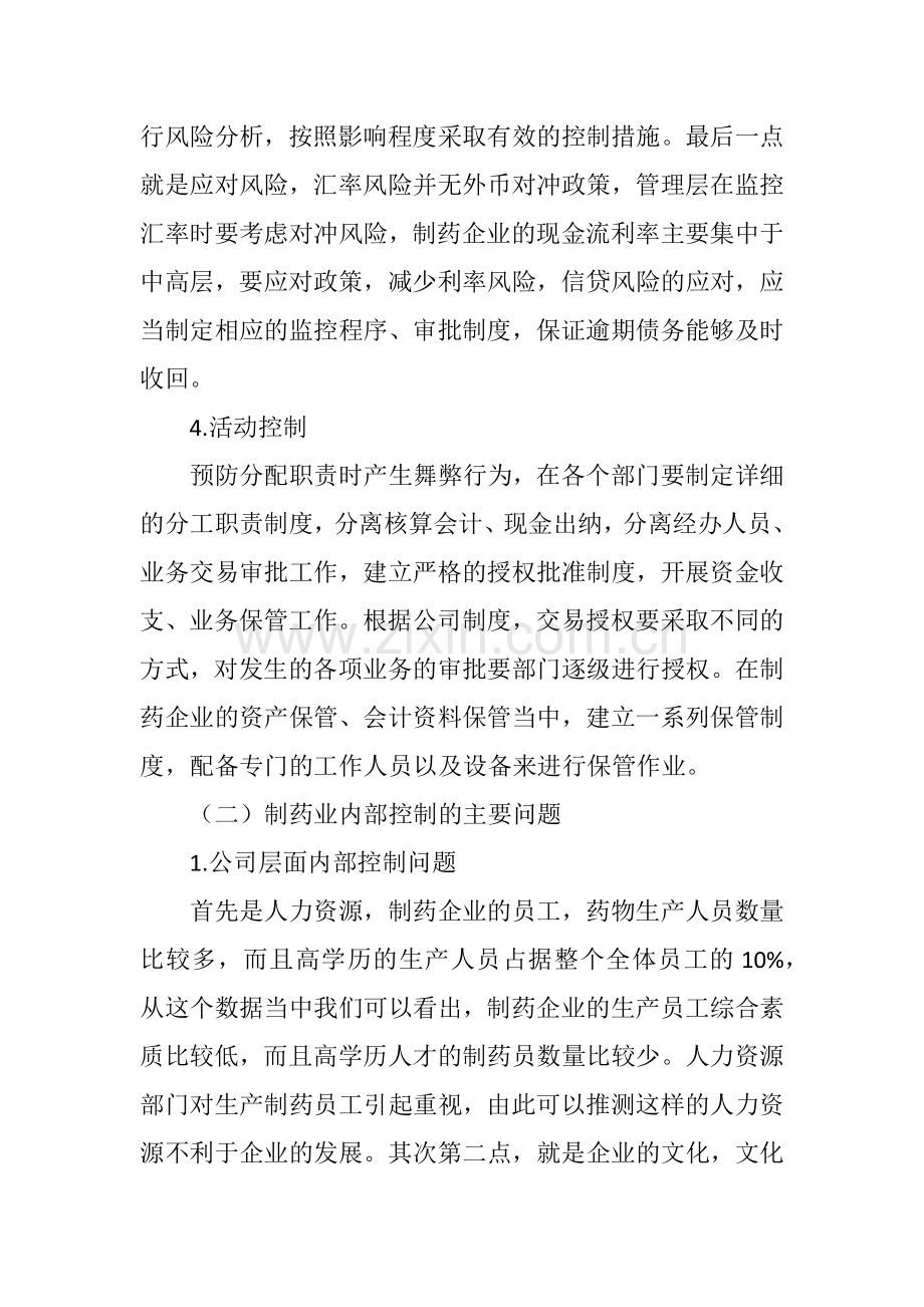 对于制药业内部控制的几点意见.doc_第3页