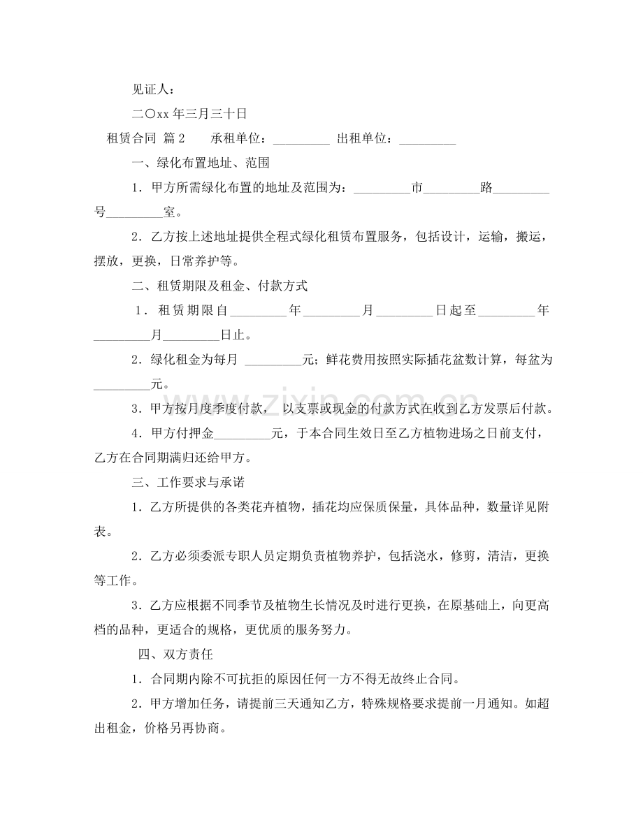 租赁合同5篇 .doc_第2页