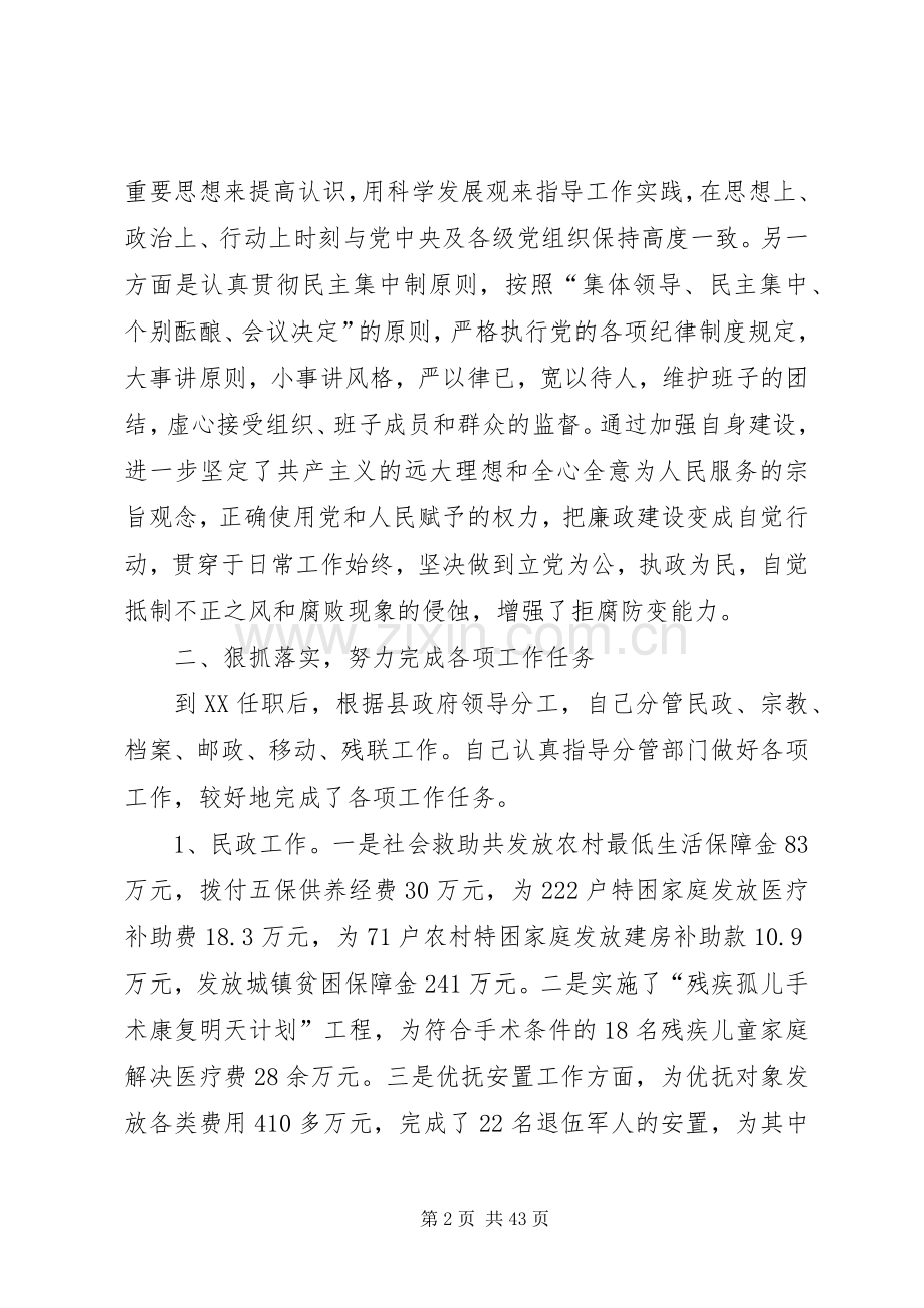 副县长个人述职述廉述责报告(领导干部).docx_第2页