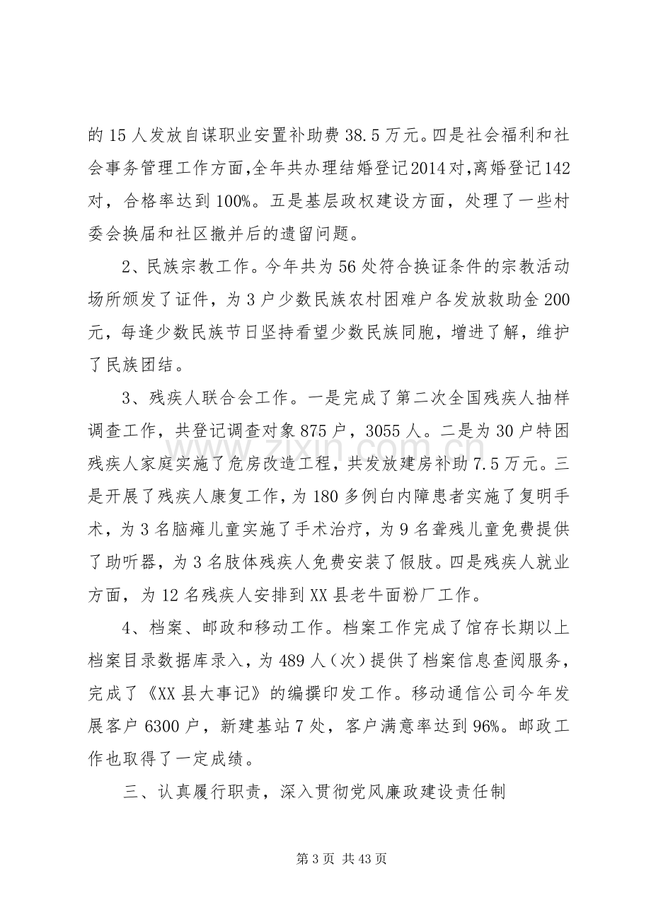 副县长个人述职述廉述责报告(领导干部).docx_第3页