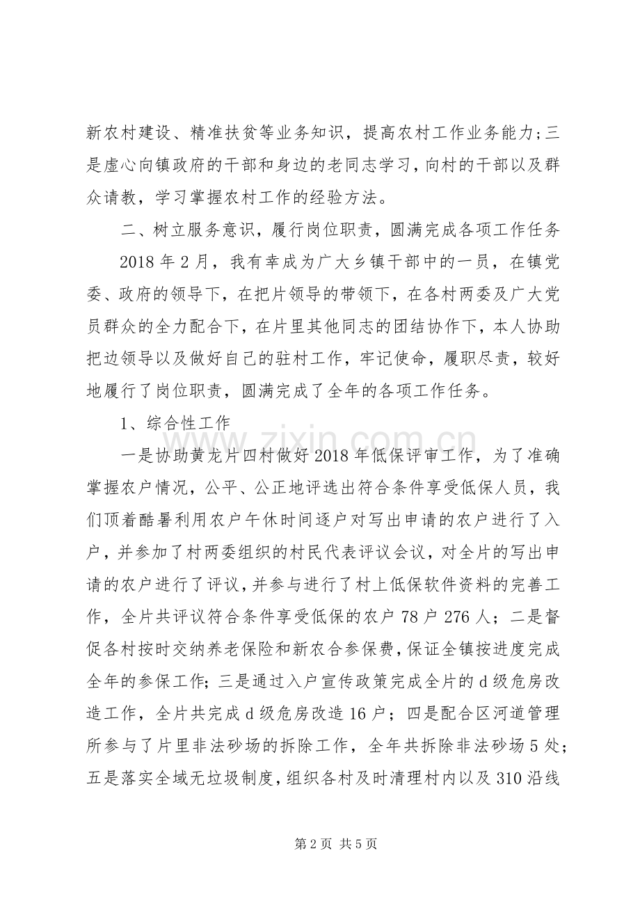 乡镇新任领导述职报告.docx_第2页