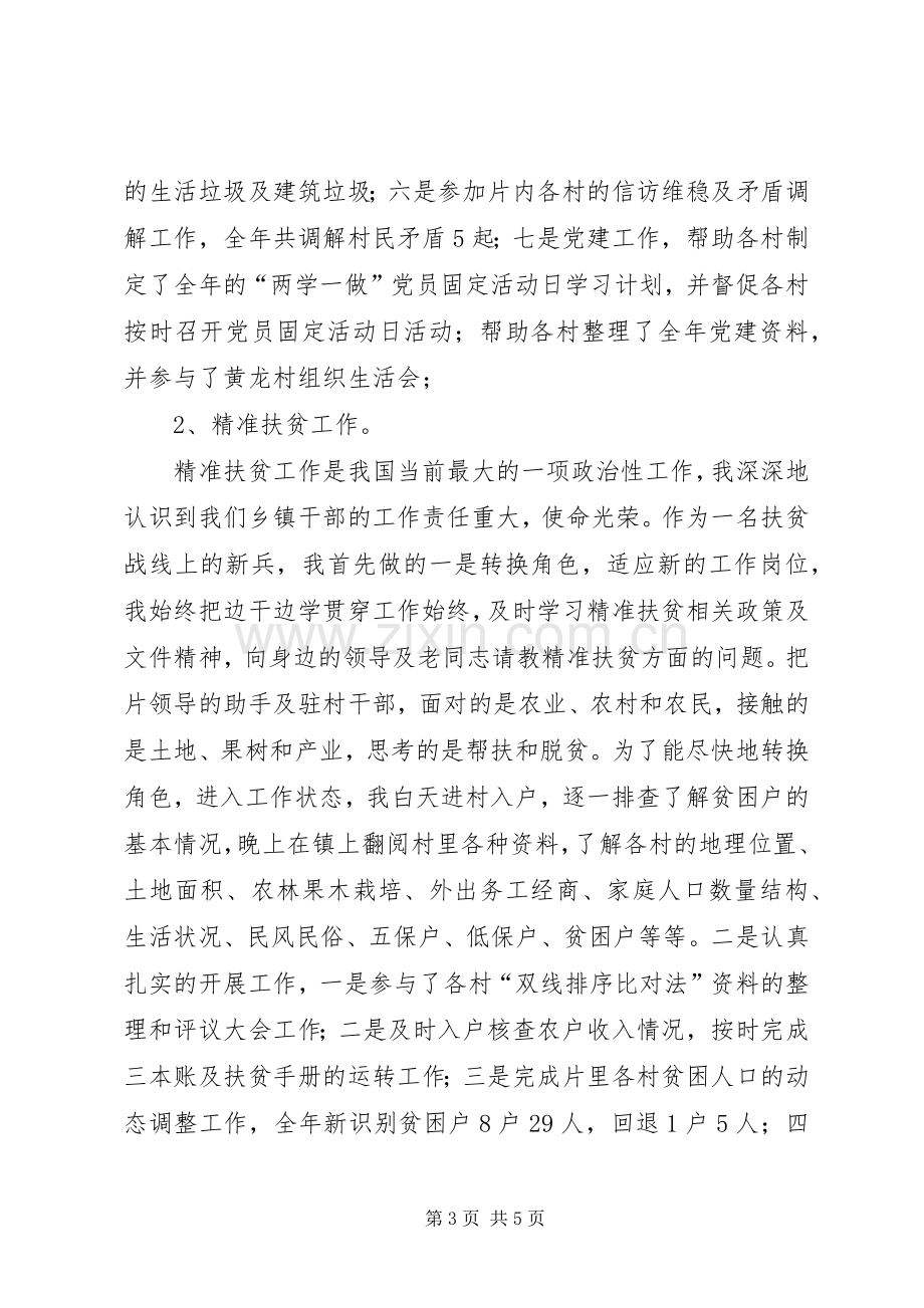 乡镇新任领导述职报告.docx_第3页