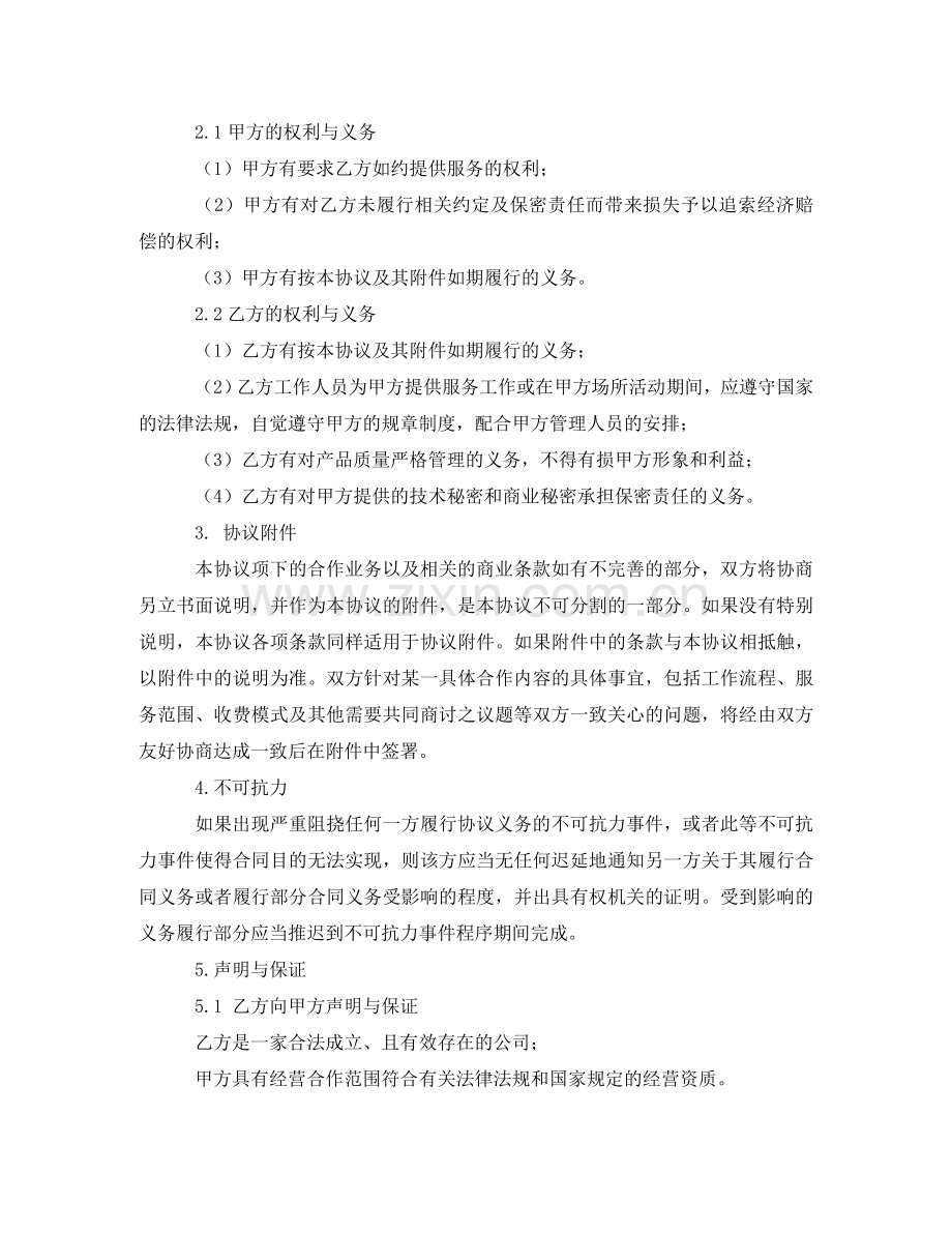 战略合作协议 .doc_第2页