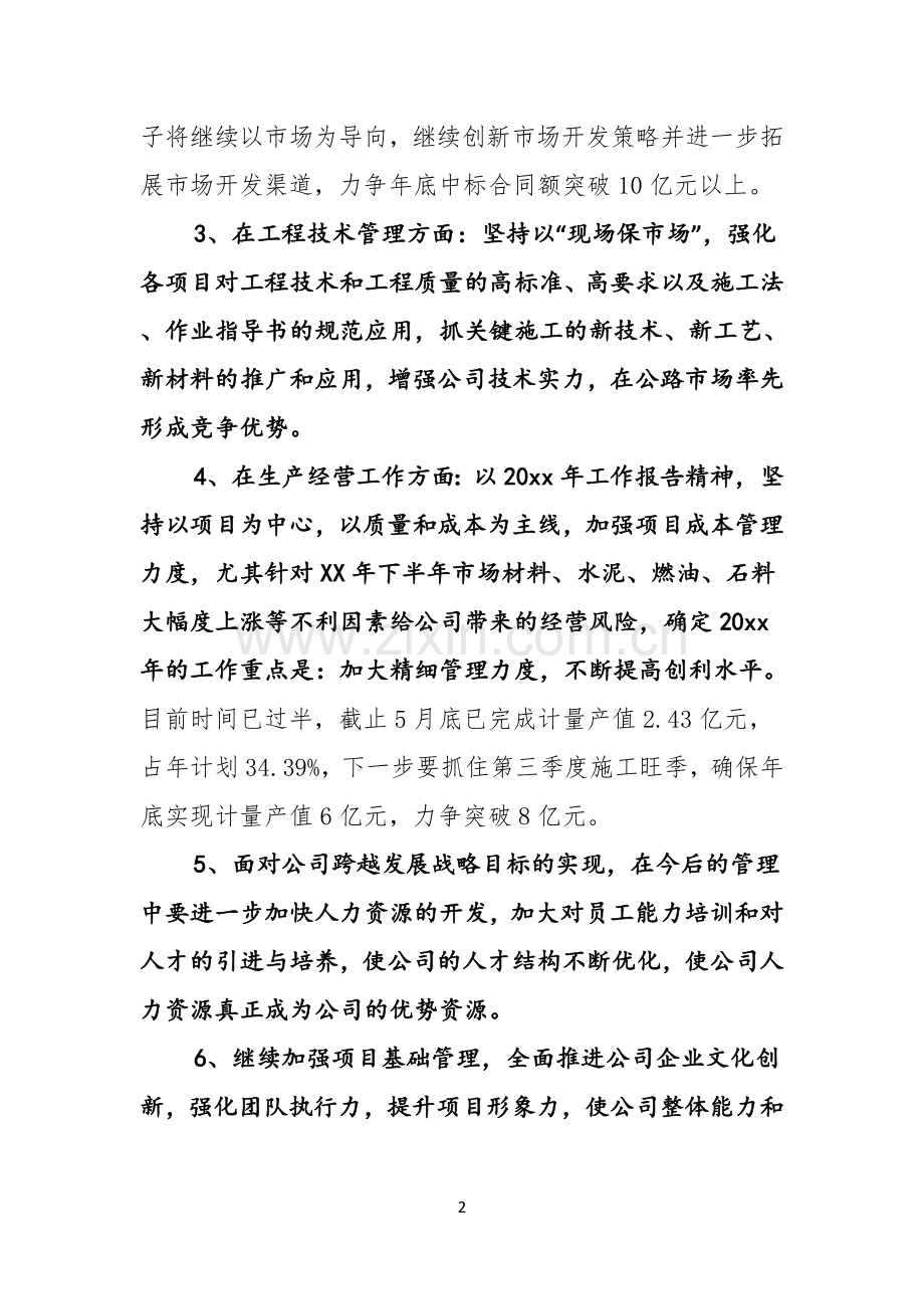 总经理就职演讲稿汇编五篇.docx_第2页