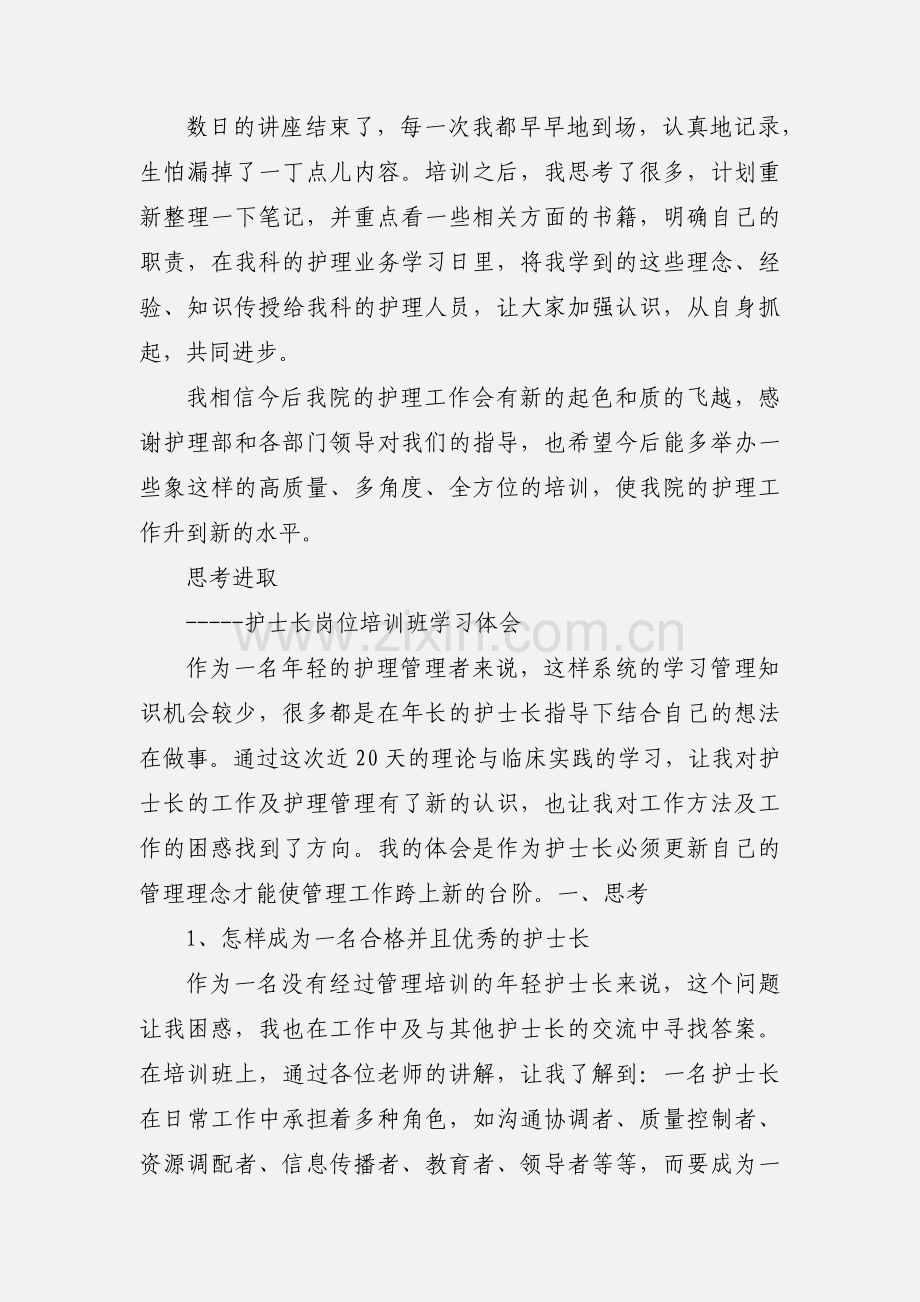 护士长培训班心得体会.docx_第3页