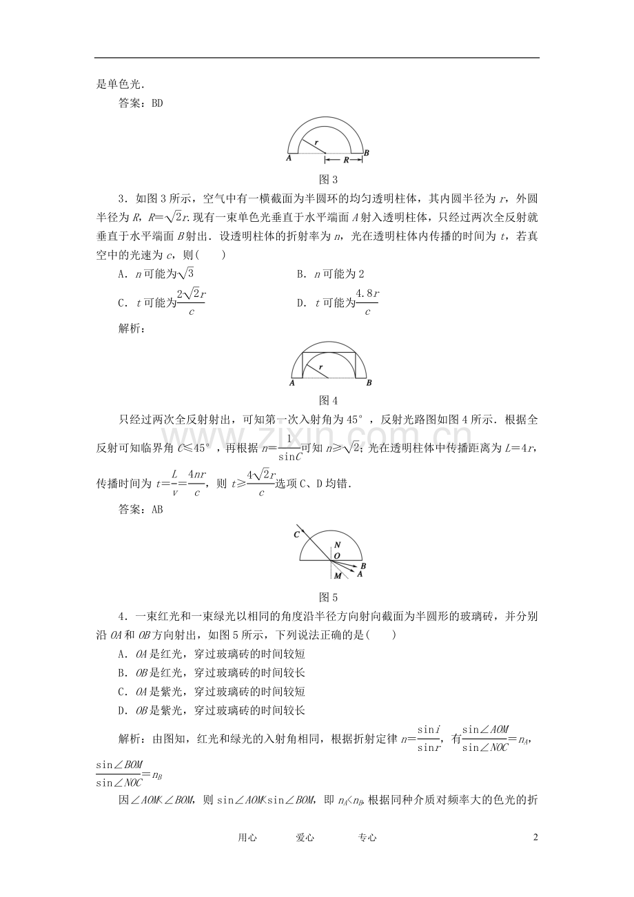 【红对勾】2013高考物理复习-单元综合测试13光.doc_第2页